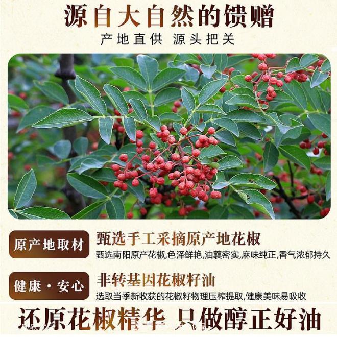 香泰貞花椒籽油，南陽(yáng)特產(chǎn)食用天然木本植物油(圖2)