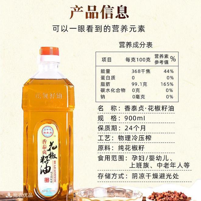 香泰貞花椒籽油，南陽(yáng)特產(chǎn)食用天然木本植物油(圖6)