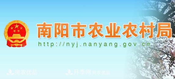 南陽(yáng)市農業(yè)農村局簡(jiǎn)介(圖1)
