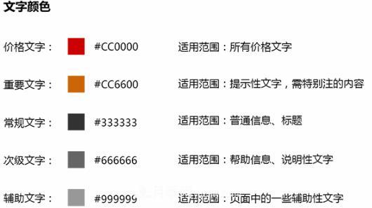 網(wǎng)站設計網(wǎng)頁(yè)文字顏色推薦(圖1)