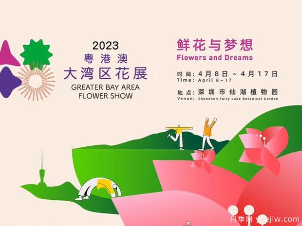 2023年粵港澳大灣區花展將于4月8日在深圳舉辦(圖1)