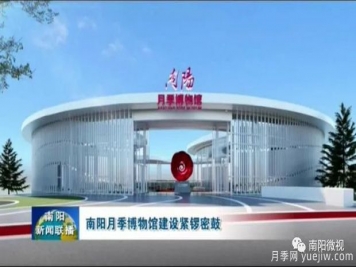 首屆世界月季博覽會(huì )緊鑼密鼓 南陽(yáng)月季博物館即將呈現
