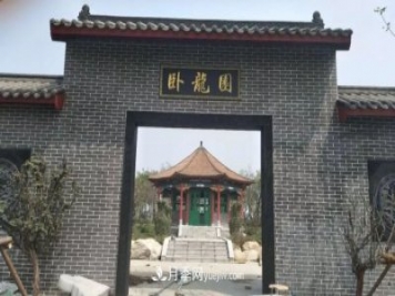 南陽(yáng)世界月季大觀(guān)園臥龍展園