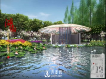 第十屆中國花博會(huì )，湖南展園介紹