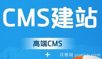 推薦幾個(gè)輕量級的CMS建站系統(圖1)
